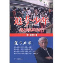 追梦少年：洛杉矶的报告