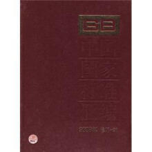 中国国家标准汇编（2008年修订-91）