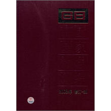 中国国家标准汇编(2008年修订-38)