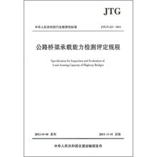 中华人民共和国行业推荐性标准（JTG\T J21-2011）：公路桥梁承载能力检测评定规程