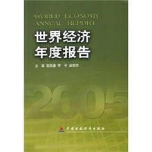 世界经济年度报告