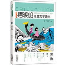 摆渡船儿童文学读本
