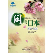 日汉双语读物·闲读日本：社会生活