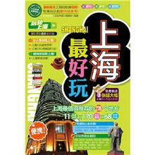 上海最好玩(2012-2013最新全彩版)