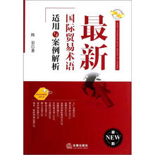 最新国际贸易术语适用与案例解析