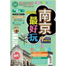 南京最好玩（2012-2013最新全彩版）