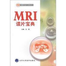 MRI读片宝典（影像学读片宝典丛书）