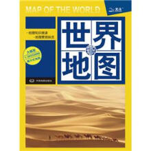 世界知识地图(1:39000000)