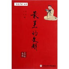最美的文辞/最美中国丛书
