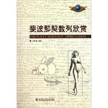 斐波那契数列欣赏