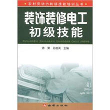 装饰装修电工初级技能