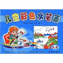 儿童彩色水笔画（风景）