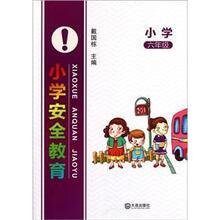 小学安全教育（6年级）