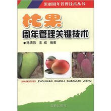 杧果周年管理关键技术