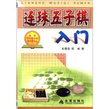 连珠五子棋入门