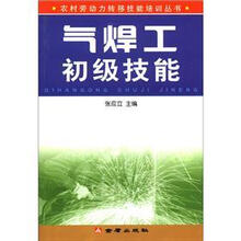 气焊工初级技能