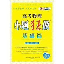 高考物理小题狂做（基础篇）