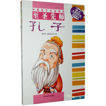至圣先师孔子