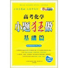 高考化学小题狂做（基础篇）