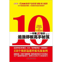 一年翻10倍的追涨停板高手秘笈