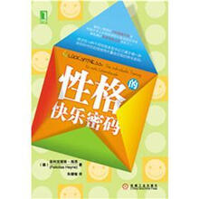 性格的快乐密码