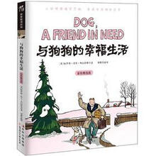 漫画馆系列：与狗狗的幸福生活