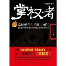掌权者