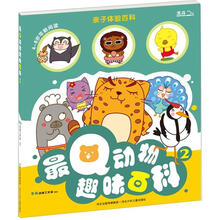 最Q动物趣味百科2
