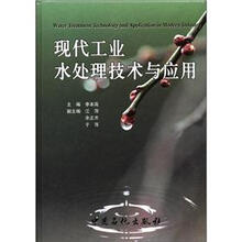 现代工业水处理技术与应用