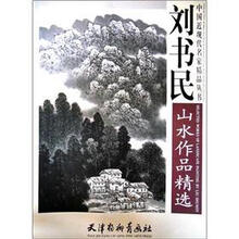 刘书民山水作品精选