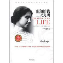 假如给我三天光明（附MP3光盘1张）