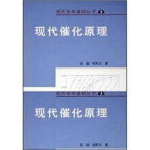 现代催化原理