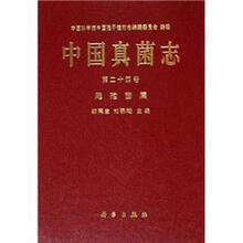 中国真菌志（第二十四卷）