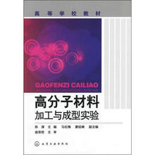 高分子材料加工与成型实验