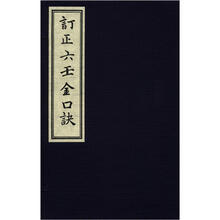 订正六壬金口诀（套装共6册）