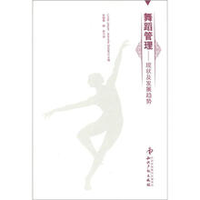 舞蹈管理：现状及发展趋势