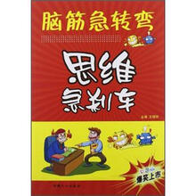 思维急刹车：脑筋急转弯