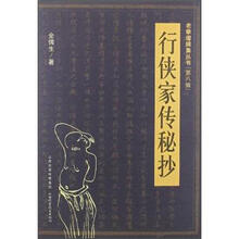 行侠家传秘抄