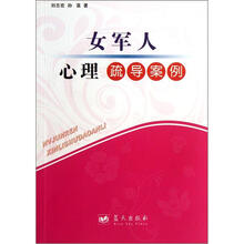 女军人心理疏导案例