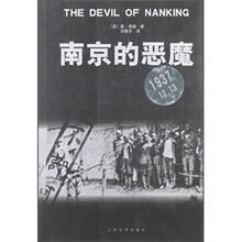 南京的恶魔