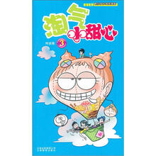 粉红女生搞笑漫画：淘气小甜心3