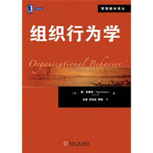 管理教材译丛:组织行为学