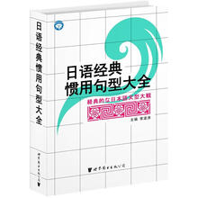 日语经典惯用句型大全