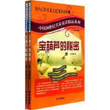中国20世纪名家童话精品系列：宝葫芦的秘密（套装上下册）