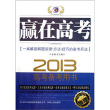 物理（2013新课标高考备考用书）/赢在高考