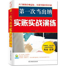 第一次当出纳实账实战演练