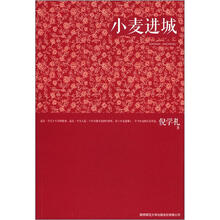 小麦进城