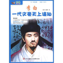 意林·少年名人馆5：李白一代文豪天上谪仙