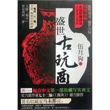 盛世古玩商