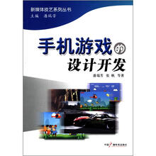 手机游戏的设计开发